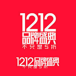 淘寶雙12品牌盛典素材