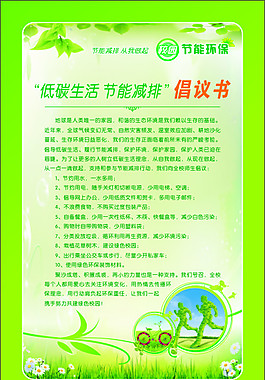 低碳生活節(jié)能減排倡議書