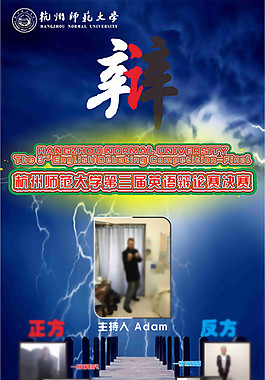 外語辯論賽海報