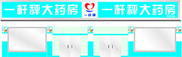 藥房效果圖
