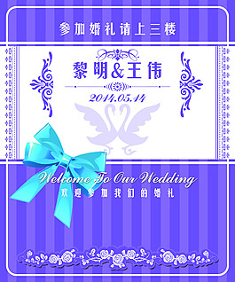 紫色婚礼水牌