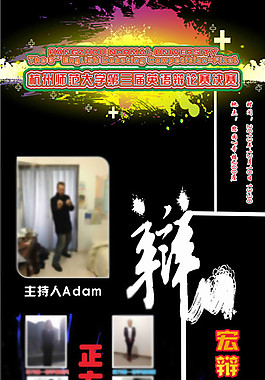 外語辯論賽海報模板