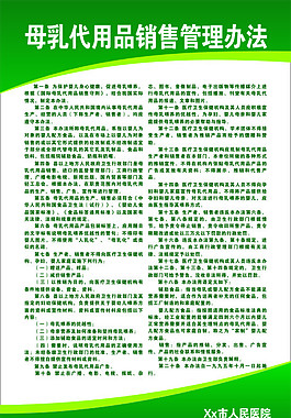母乳代用品銷售管理辦