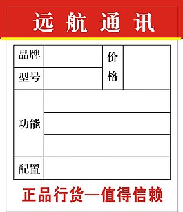 遠航標簽