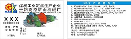 機械名片