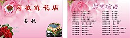 花店名片
