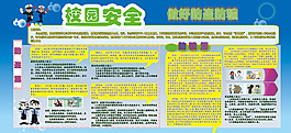 校園安全做好防盜防騙