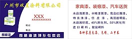 油漆店名片