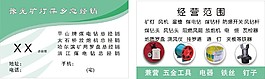礦山名片