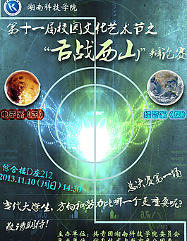 炫酷辯論賽海報