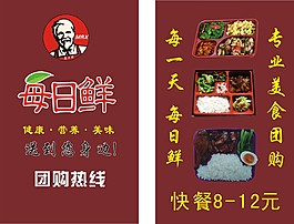 快餐名片