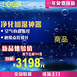 淘寶天貓加濕器主圖