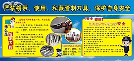 嚴禁攜帶管制刀具保護自身安全