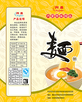 掛面包裝