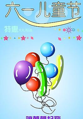 六一兒童節(jié)