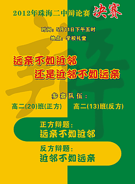 辯論賽總決賽