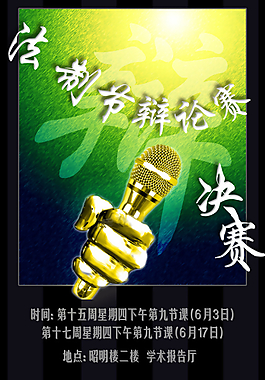 法制節辯論賽海報