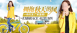淘寶秋季女裝促銷(xiāo)海報(bào)設(shè)計(jì)