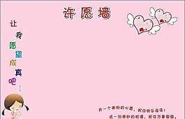 卡通小女孩許愿墻圖片