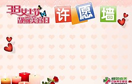 婦女節(jié)許愿墻圖片
