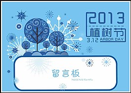 植樹節(jié)留言板圖片