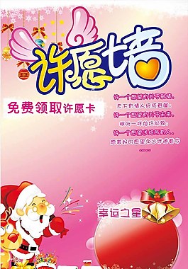 圣誕節(jié)許愿墻圖片