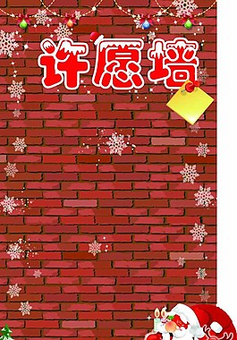 圣誕許愿墻圖片