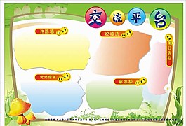 许愿交流平台展板图片