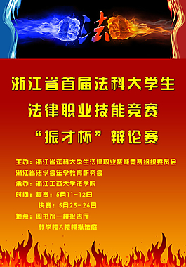 職業(yè)技能辯論賽海報