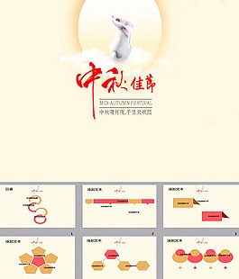 中秋佳節(jié)ppt模板