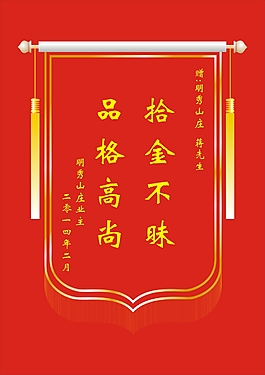 锦旗