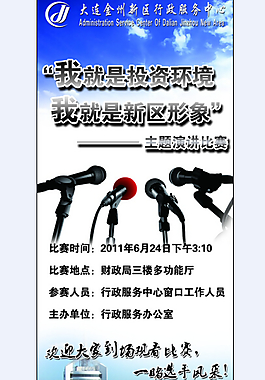 演講海報(bào)展架