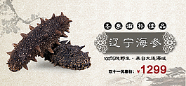 海參促銷海報(bào)