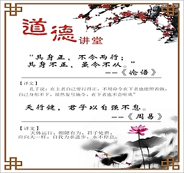 學(xué)校道德講堂展板