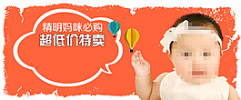 淘寶寶寶促銷(xiāo)海報(bào)
