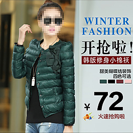 棉袄羽绒服中通车