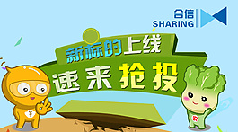 新標(biāo)的上線