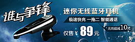 藍牙耳機誰與爭鋒科技風banner
