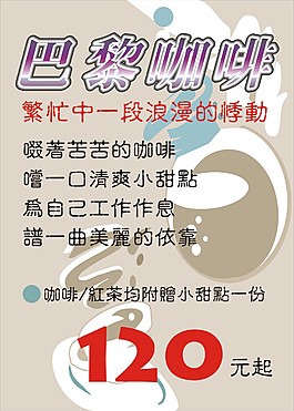 巴黎咖啡