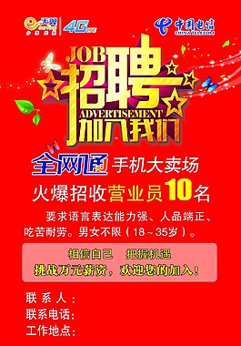 招聘營業員
