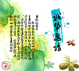 邀請函里頁