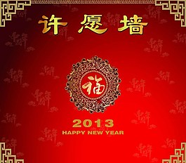 許愿墻海報(bào)圖片