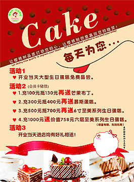 蛋糕店彩頁  蛋糕店優惠互動