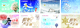 冬主題