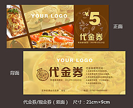 飲食代金券pizza意大利餐廳優惠券