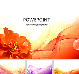 夢幻花朵ppt模板