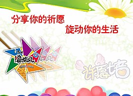 祈愿許愿墻圖片