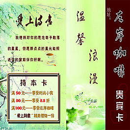 浪漫溫馨咖啡貴賓卡優惠