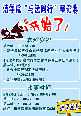 法學院辯論賽宣傳海報