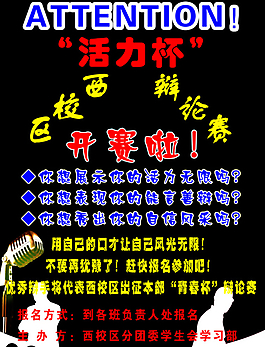 辯論賽海報設(shè)計(jì)PSD